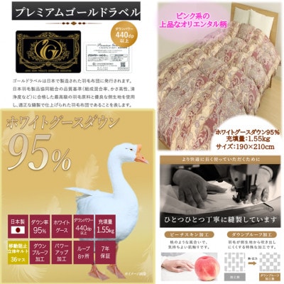 片寄らない羽毛掛布団ホワイトグースダウン95%　ダブル1.55kg柄ピンク　ry0213dGP