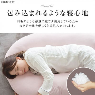 「バックハグ枕」抱き枕・U字枕～包まれる安心感～ アイボリー ry0166IV