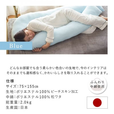 「バックハグ枕」抱き枕・U字枕～包まれる安心感～ ブルー ry0166BL　