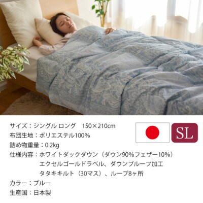 宮崎ひなたの洗える4つ星ダウンケットホワイトダック90%シングル0.2kg柄ブルーry0263sGB