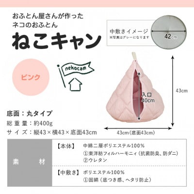 おふとん屋さんが作った☆ねこのおふとん テント型 ペットベッド「ねこキャン」ピンク　ry0239PK