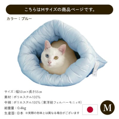 お布団屋さんが作った ねこのおふとん「はいるにゃん(R)」Mサイズ　ブルー　ry0119mBL
