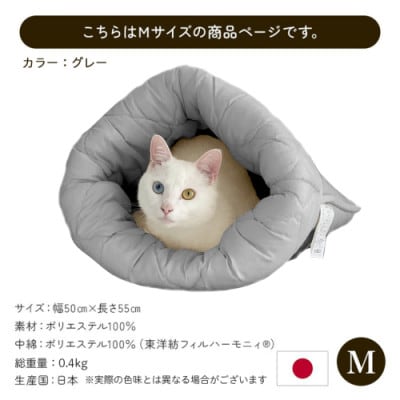 お布団屋さんが作った ねこのおふとん「はいるにゃん(R)」Mサイズ　グレー　ry0119mGY