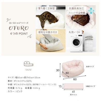おふとん屋さんが作った☆ねこのおふとん ペットベッド「OFURO」ピンク　ry0224PK
