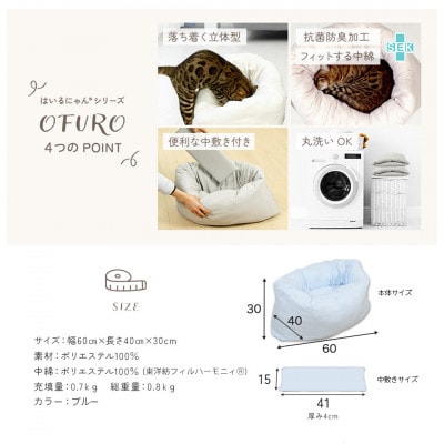 おふとん屋さんが作った☆ねこのおふとん ペットベッド「OFURO」ブルー　ry0224BL