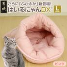 おふとん屋さんのペットベッド「はいるにゃん(R) DX」Lサイズ ピンク ry0226lPK