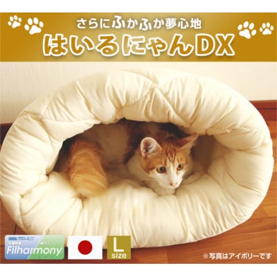 おふとん屋さんのペットベッド「はいるにゃん(R) DX」Lサイズ ピンク ry0226lPK