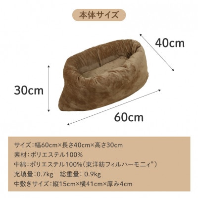 おふとん屋さんが作った☆ペットベッド「OFURO」フランネル　ベージュ　ry0224fBE