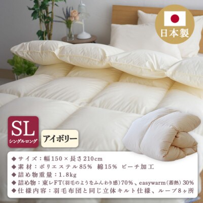 ミライダウン(蓄熱plus) 羽毛のような掛けふとん【SL】アイボリー ry0291IV