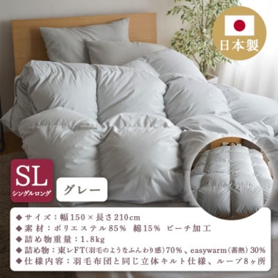 ミライダウン(蓄熱plus) 羽毛のような掛けふとん【SL】グレー　ry0291GY