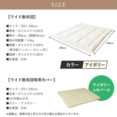 家族広々スーパーワイド敷布団 カバー付 (250×200cm) アイボリー ry0018swIV