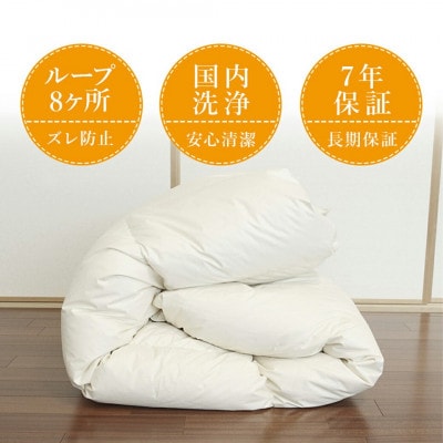 【充填量の多いタイプ・羽毛掛布団】ロイヤルゴールドラベル93%　SL　アイボリー　ry0104s