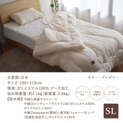 シンサレートウルトラDX5層掛け布団　シングルロング　　アイボリー　ry0249IV