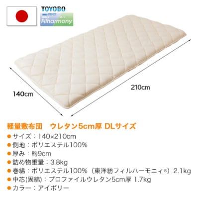 体圧分散プロファイルウレタン軽量敷布団　ウレタン5cm厚 DL　アイボリー　ry0133d　IV