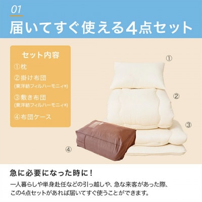 洗える時短 布団4点セット【S】アイボリー　ry0130IV