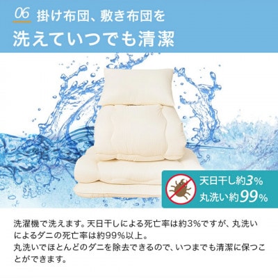 洗える時短 布団4点セット【S】アイボリー　ry0130IV