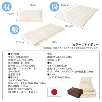 洗える時短 布団4点セット【S】アイボリー　ry0130IV