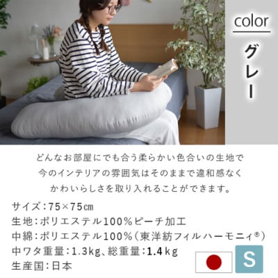 「バックハグ枕 」抱き枕・U字枕～抱かれる安心感 ～　Sサイズ　グレー　ry0166sGY