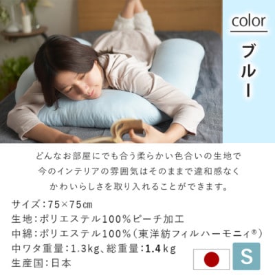 「バックハグ枕 」抱き枕・U字枕～抱かれる安心感 ～　Sサイズ　ブルー　ry0166sBL