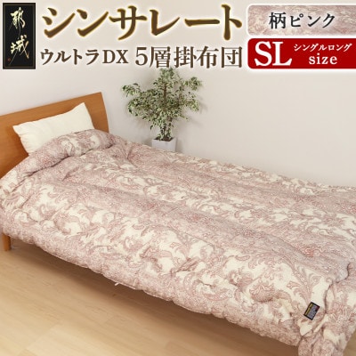 シンサレートウルトラDX5層掛け布団　シングルロング　柄ピンク　ry0249GP