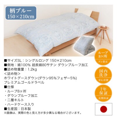 【二層キルト】羽毛掛布団95%プレミアムゴールドラベル　1.2kg　SL　柄ブルー　ry0115GB