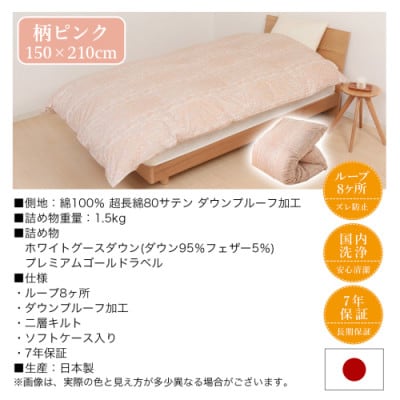 これだけあれば安心!超増量二層キルト羽毛掛布団WGD95%1.5kgSL　柄ピンク　ry0118GP