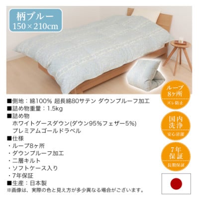 これだけあれば安心!超増量二層キルト羽毛掛布団WGD95%1.5kgSL　柄ブルー　ry0118GB