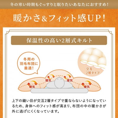 これだけあれば安心!超増量二層キルト羽毛掛布団WGD95%1.5kgSL　アイボリーry0118IV