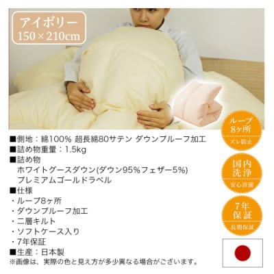 これだけあれば安心!超増量二層キルト羽毛掛布団WGD95%1.5kgSL　アイボリーry0118IV