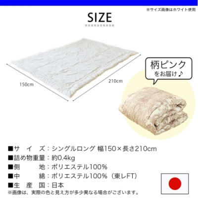 洗える(東レFT)使用肌掛けふとん【SL】柄ピンク　ry0003GP