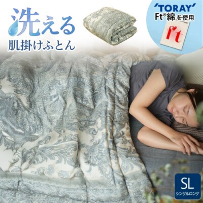 洗える(東レFT)使用肌掛けふとん【SL】柄ブルー　ry0003GB