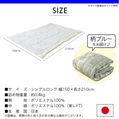 洗える(東レFT)使用肌掛けふとん【SL】柄ブルー　ry0003GB