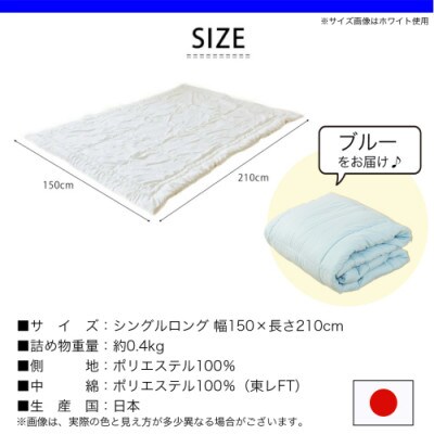 洗える(東レFT)使用肌掛けふとん【SL】ブルー　ry0003BL