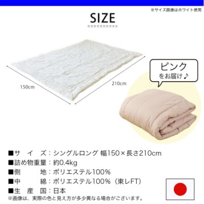 洗える(東レFT)使用肌掛けふとん【SL】ピンク　ry0003PK