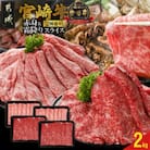 宮崎牛スライス2種セット【2kg】(都城市)