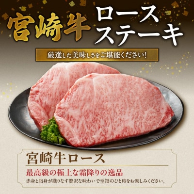 宮崎牛ロースステーキ 4枚 【計1000g】(都城市)