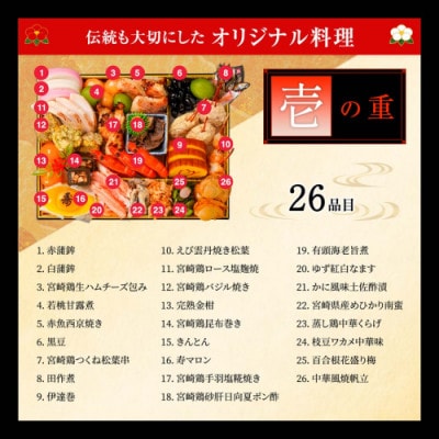 【2026★新春】特撰 鶏おせち「霧島」豪華三段重 5～6人前/3段重/冷凍盛付