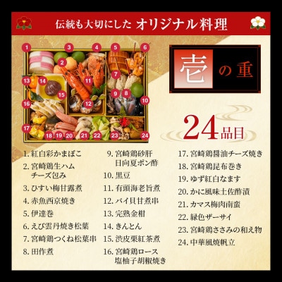 【2027★新春】特撰 鶏おせち「霧島」豪華三段重 5～6人前/3段重/冷凍盛付