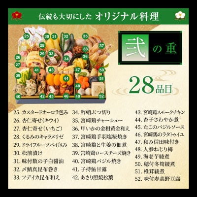【2027★新春】特撰 鶏おせち「霧島」豪華三段重 5～6人前/3段重/冷凍盛付