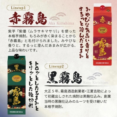 【霧島酒造】赤霧島×6本・黒霧島×2本(1.8Lパック25度)セット