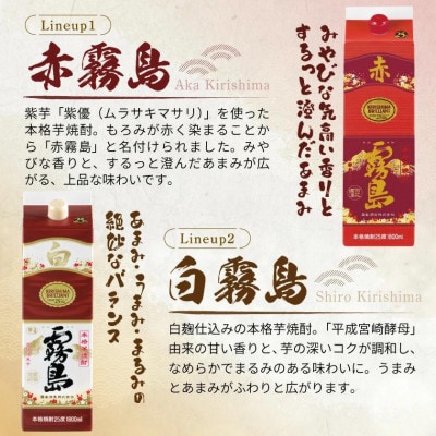 【霧島酒造】赤霧島×6本・白霧島×2本(1.8Lパック25度)セット