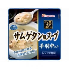 ホロッとほぐれるお肉がこだわり!サムゲタン風スープ10袋