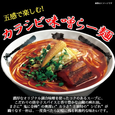 鬼金棒カラシビ味噌らー麺 計50食(5食×10箱)セット | 名店監修 常温 日本ハム