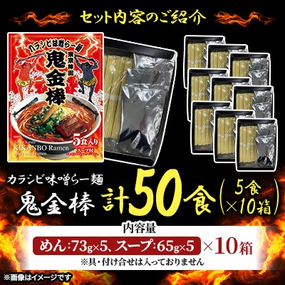 鬼金棒カラシビ味噌らー麺 計50食(5食×10箱)セット | 名店監修 常温 日本ハム