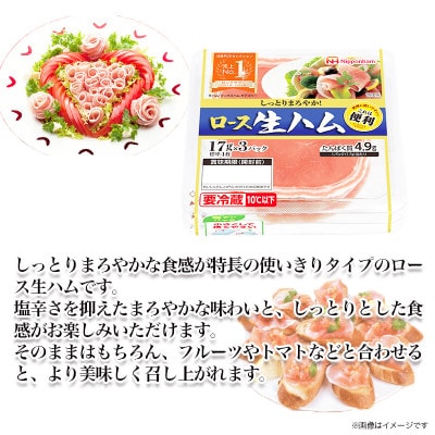 【ふるさと納税】 しっとり まろやか これは便利 ロース 生ハム (17g×3P) 12個 セット