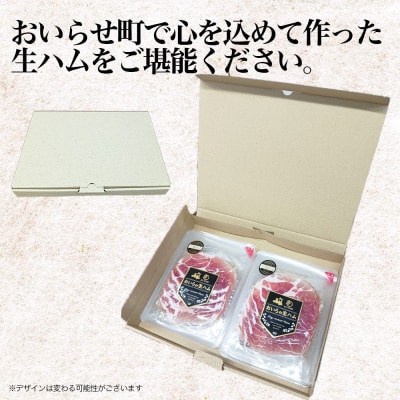 【毎月定期便】おいらの オリーブオイル入り 肩ロース 生ハム おまとめ セット 計 10パック全6回