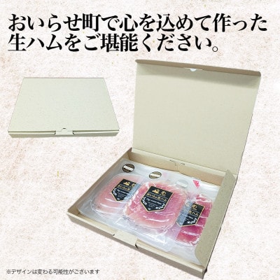 【毎月定期便】おいらの生ハム 3種 の アソート セット 計 10パック 青森 日本ハム 小分全3回