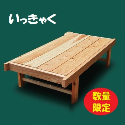 村の伝統家具『いっきゃく』 | ふるさと納税のお礼品