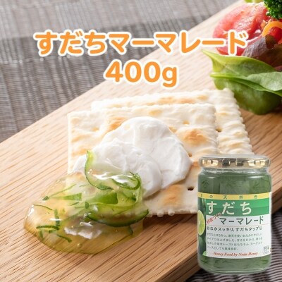 すだちマーマレード　400g