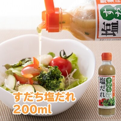 すだち塩だれ(S) 200ml | ふるさと納税のお礼品